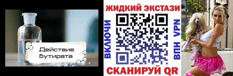 БУТИРАТ бутик  Купить  Жуков 